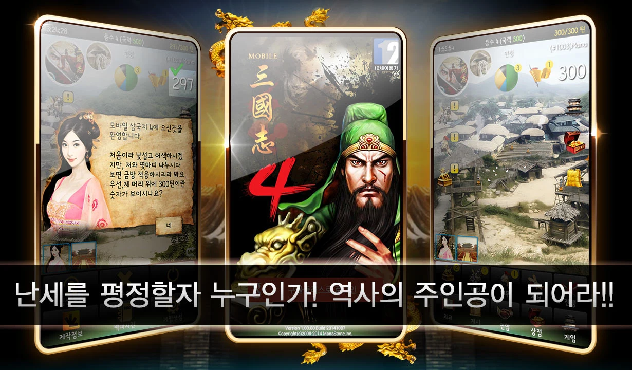 삼국지 일기당천 screenshot