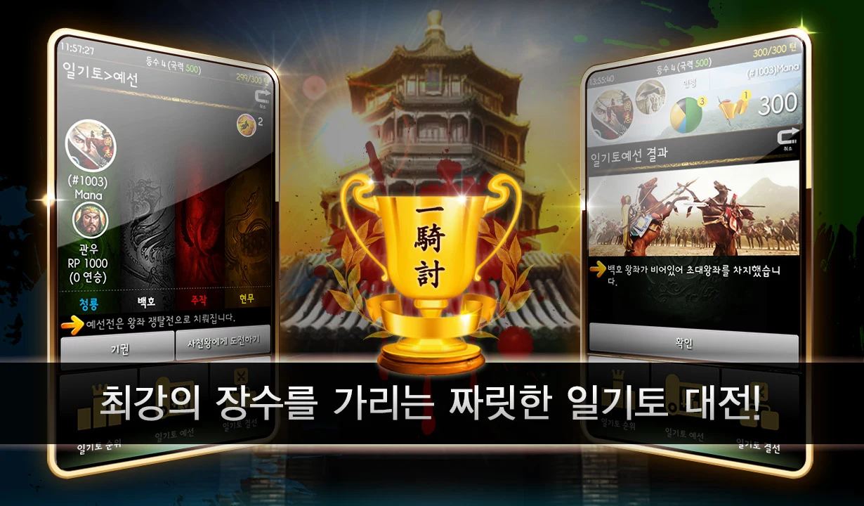 삼국지 일기당천 screenshot