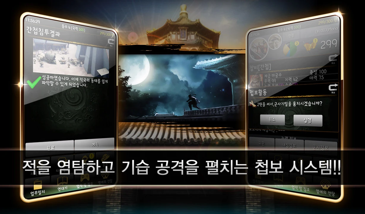 삼국지 일기당천 screenshot