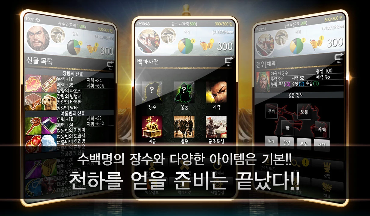 삼국지 일기당천 screenshot