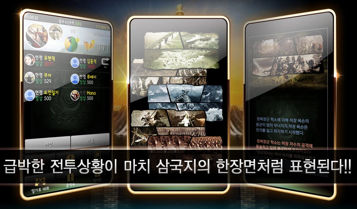 삼국지 일기당천 screenshot